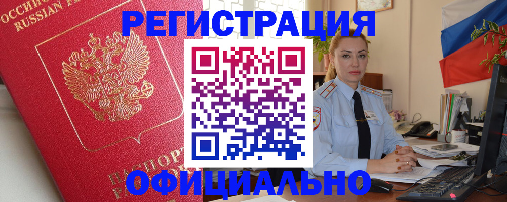 временная регистрация законно в Светлом