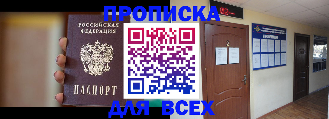 временная регистрация для школы в Светлом
